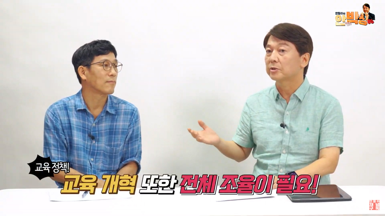 국민의당은 '막장 문재인 정권, 죽음까지 써먹나?'를 주제로 진행된 안철수 대표(오른쪽)과 진중권 전 동양대 교수의 대담을 23일 유튜브 채널을 통해 공개했다. 사진은 두 인사가 대화를 나누는 모습. [연합]
