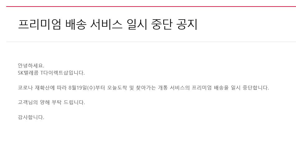 “휴대폰 시키신 분~ 배달은 다음에!”…언택트 배송마저 ‘멈춤’ [IT선빵!]