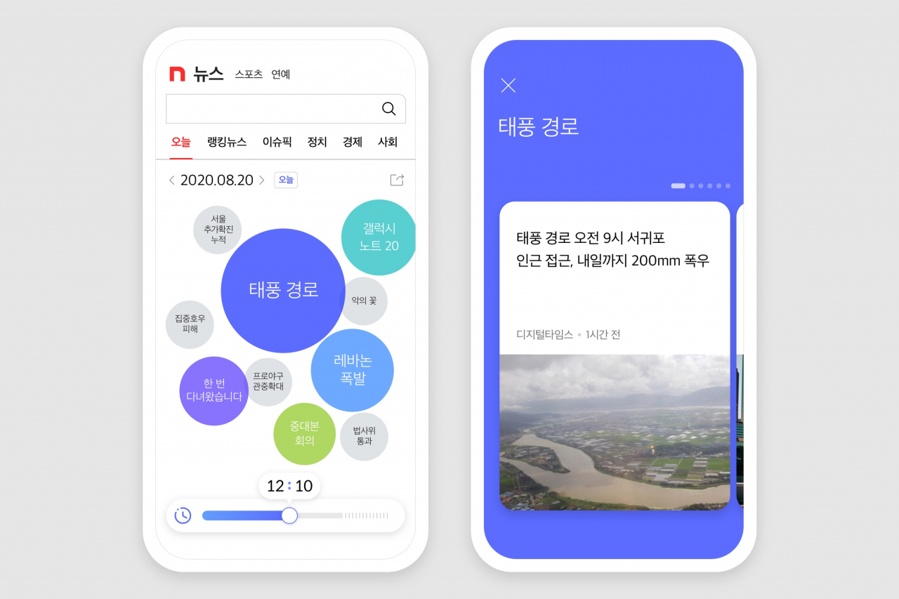 네이트의 신규 서비스 ‘오늘’ 모바일 버전 [SK커뮤니케이션 제공]