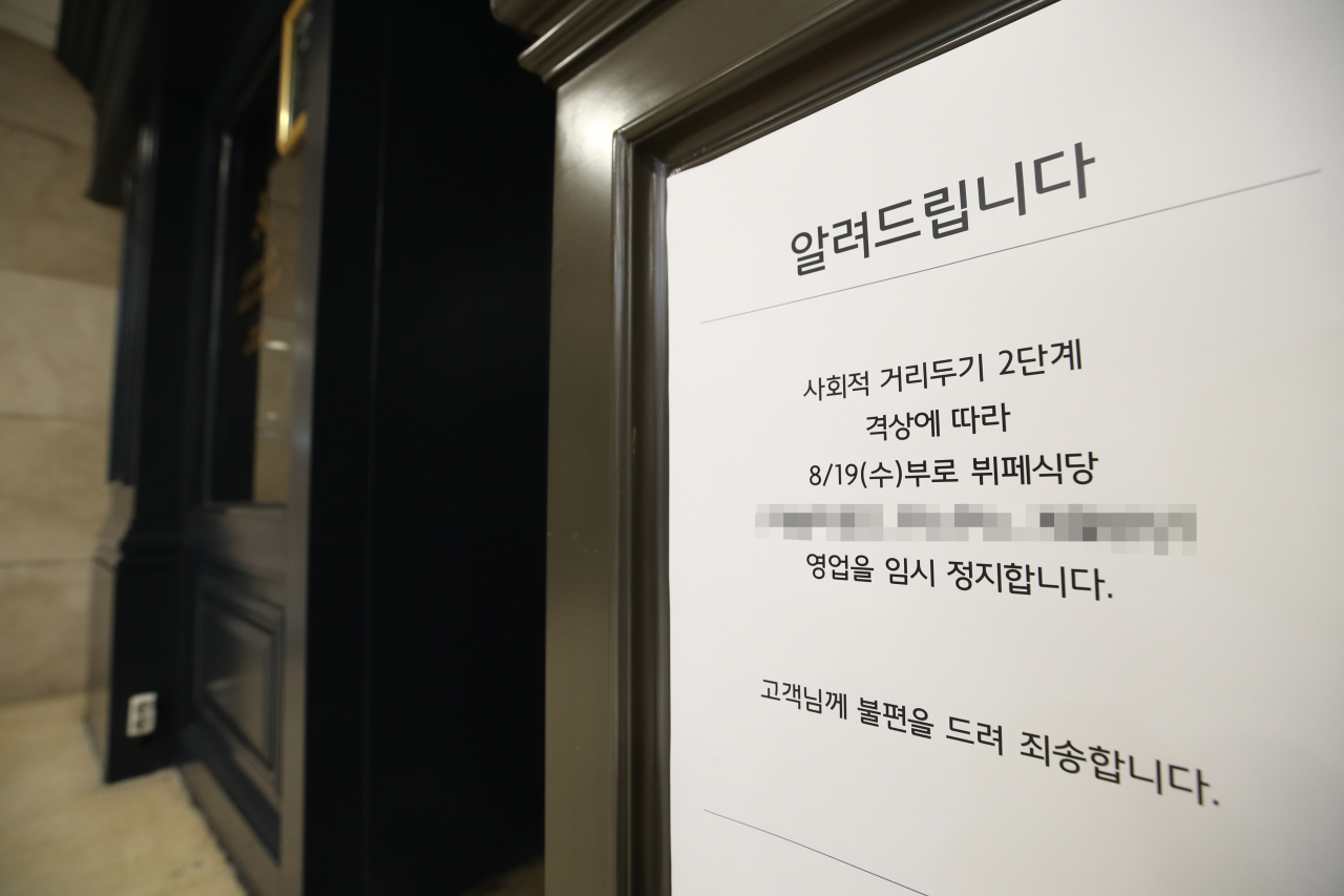 지난 19일 서울의 한 뷔페식당에 ‘사회적 거리두기 2단계 격상에 따라 영업을 임시 정지한다’는 내용의 안내문이 붙어 있다. 연합뉴스