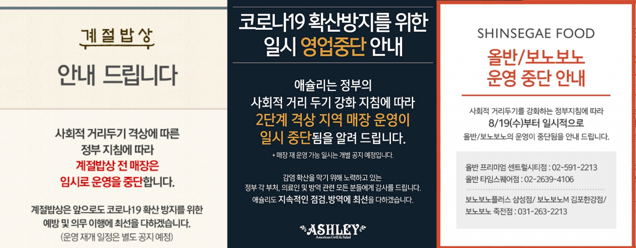왼쪽부터 CJ 푸드빌 계절밥상, 이랜드이츠 애슐리, 신세계푸드 올반, 보노보노 [사진출처=각사 공식 홈페이지]