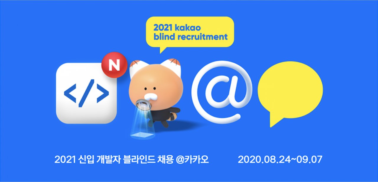 [카카오 제공]