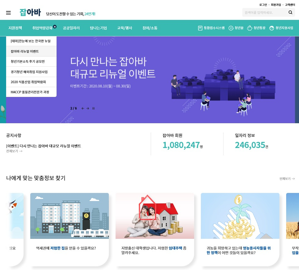잡아바 메인화면. [경기도 제공]