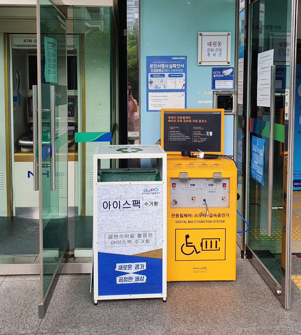 아이스팩 수거함. [오산시 제공]