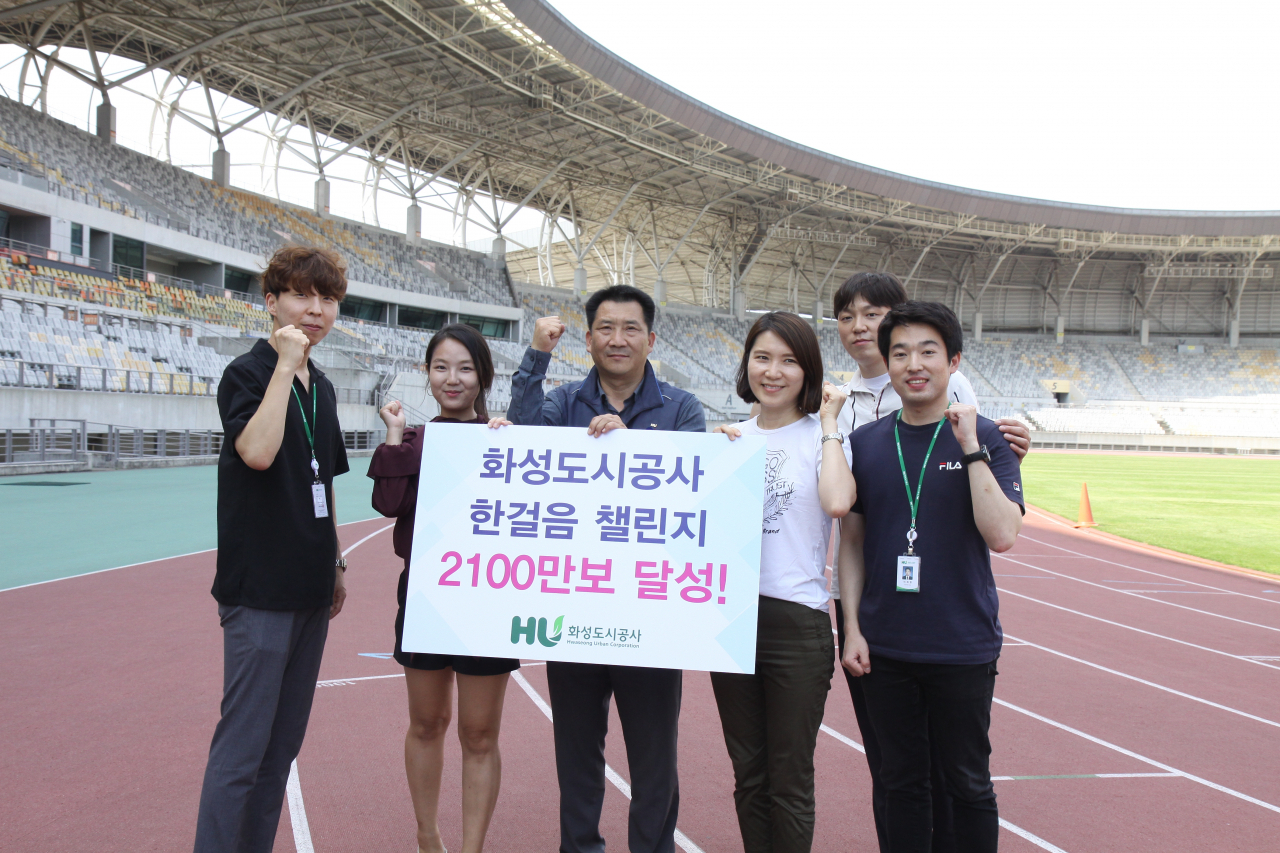 화성도시공사는 희망 나눔 프로젝트 ‘한걸음 챌린지’를 성황리에 마쳤다. [화성도시공사 제공]