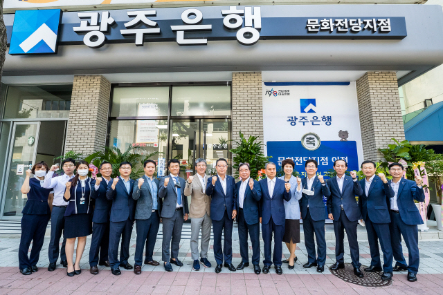송종욱(왼쪽 아홉번째)광주은행장이 24일 광주광역시 문화전당지점의 이전식을 갖고 관계자들과 파이팅을 외치고 있다. [사진=광주은행]