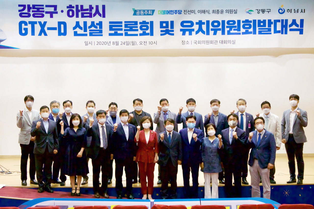 24일 국회의원회관 대회의실에서 열린 강동구, 하남시 GTX-D 신설 토론회 및 유치위원회 발대식에서 참석자들이 기념촬영을 하고 있다. [강동구 제공]