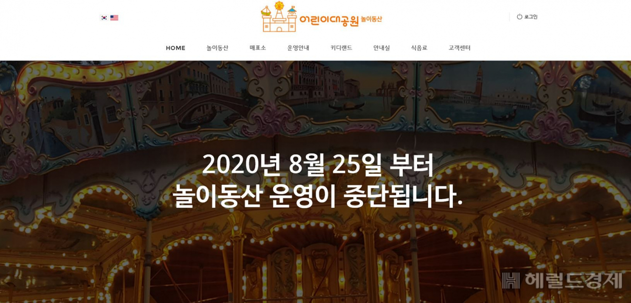 어린이대공원 놀이동산 홈페이지 캡쳐.