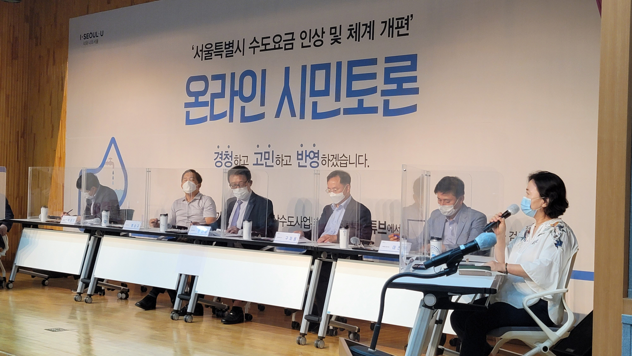 서울시 수도요금 인상과 요금체계 개편 온라인 시민 토론회.