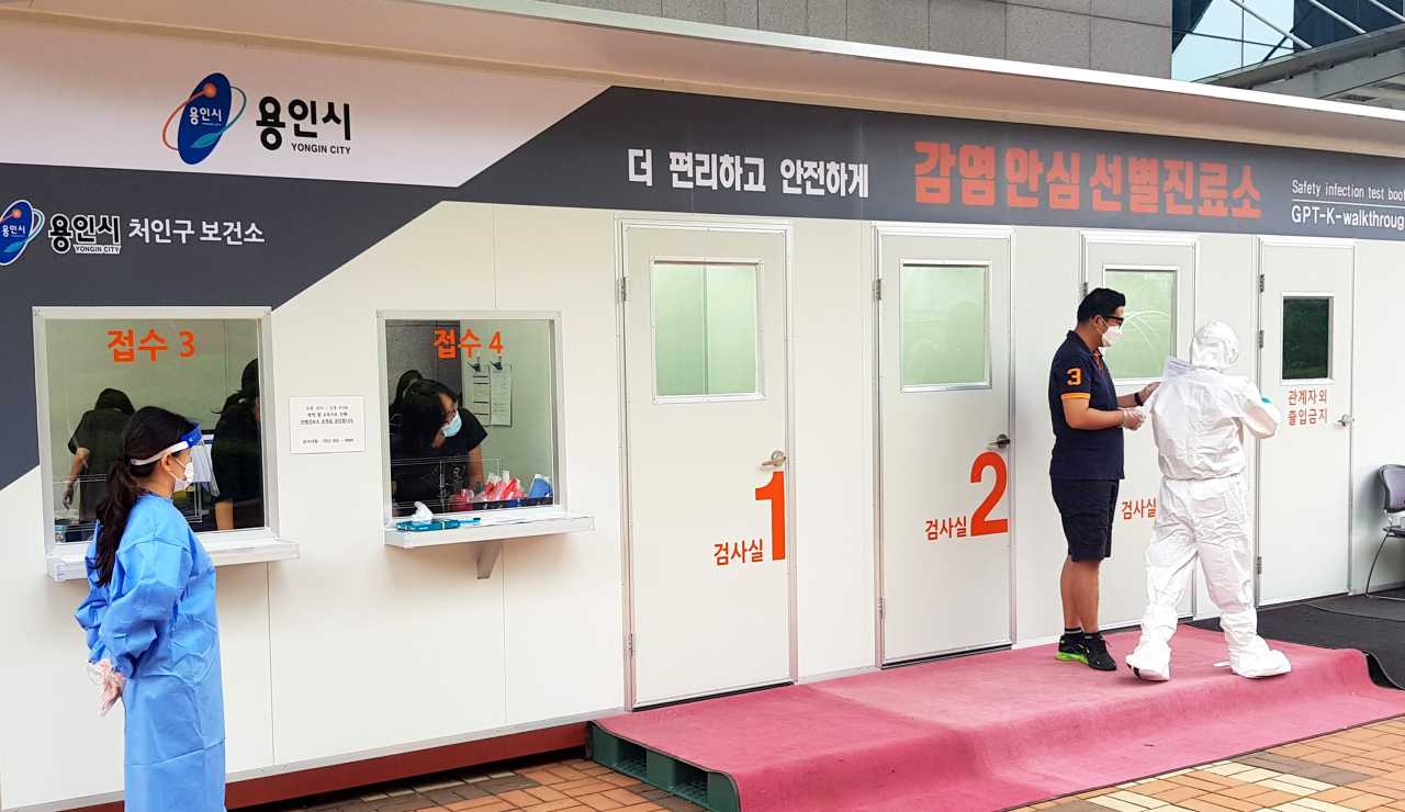 용인 처인구보건소 선별진료소.