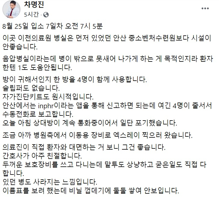 차명진 전 의원 페이스북 일부 캡처.