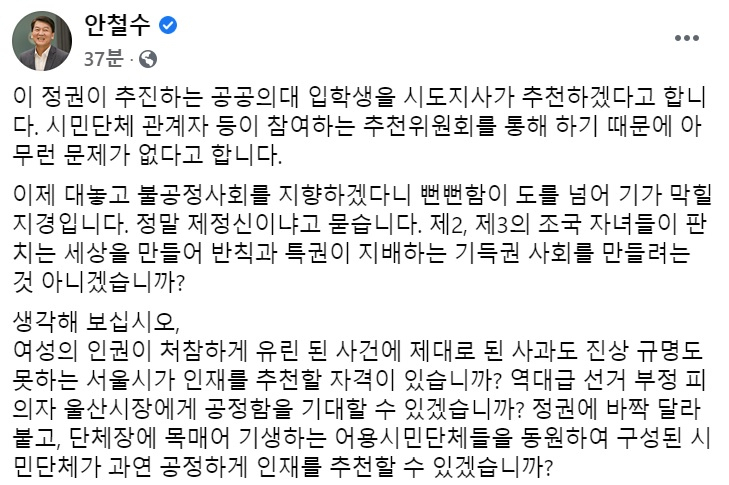 안철수 국민의당 대표 페이스북 일부 캡처.