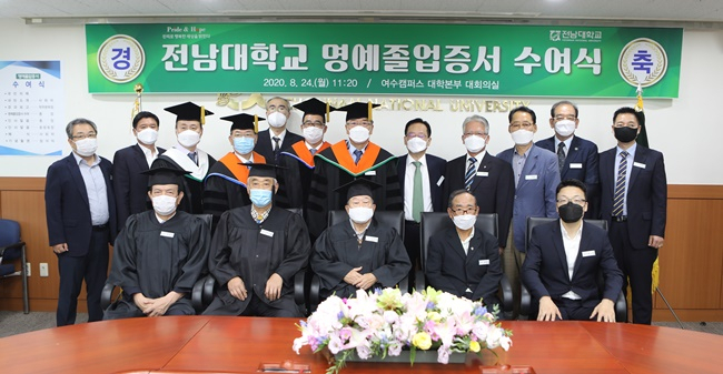전남대 여수캠퍼스에서 24일 명예졸업증서 수여식이 열리고 있다. [전대 제공]