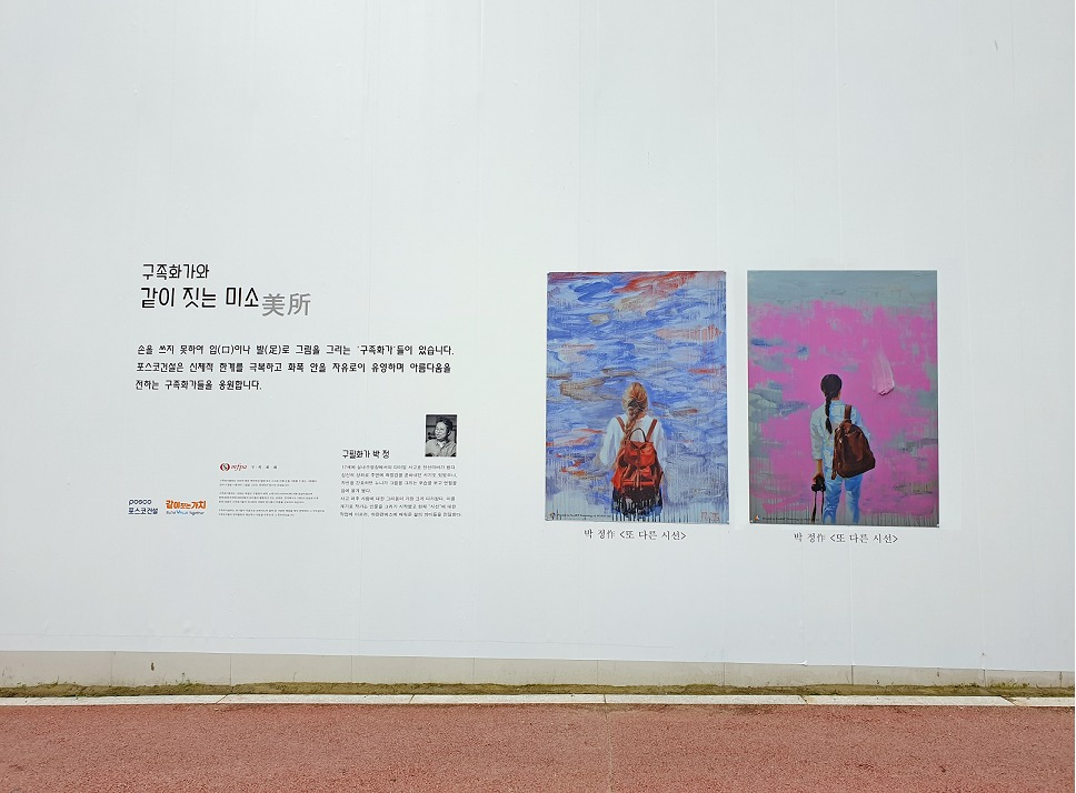 포스코건설이 시공 중인 경기도 광주시 오포더샵 센트럴포레 현장 펜스에 구족화가 박정의 작품 ‘또 다른 시선’이 전시돼 있다. [포스코건설]