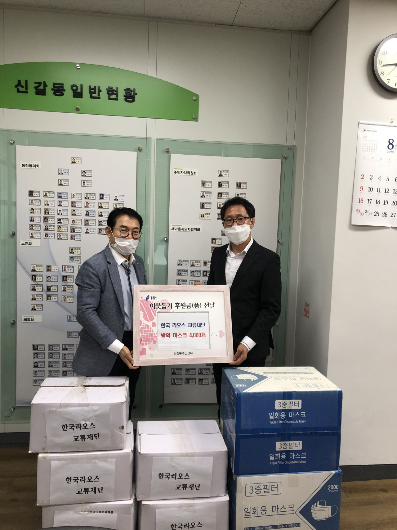 한국라오스교류재단은 용인 신갈동에 마스크를 기탁했다. [용인시 제공]