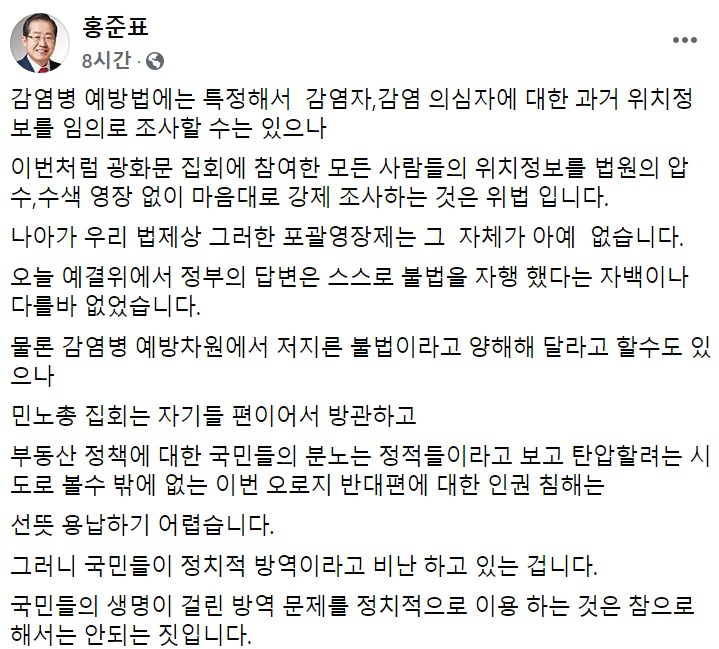 홍준표 무소속 의원 페이스북 일부 캡처.