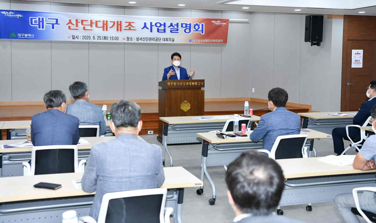 대구 산단대개조 사업 설명회 모습.[대구시 제공]