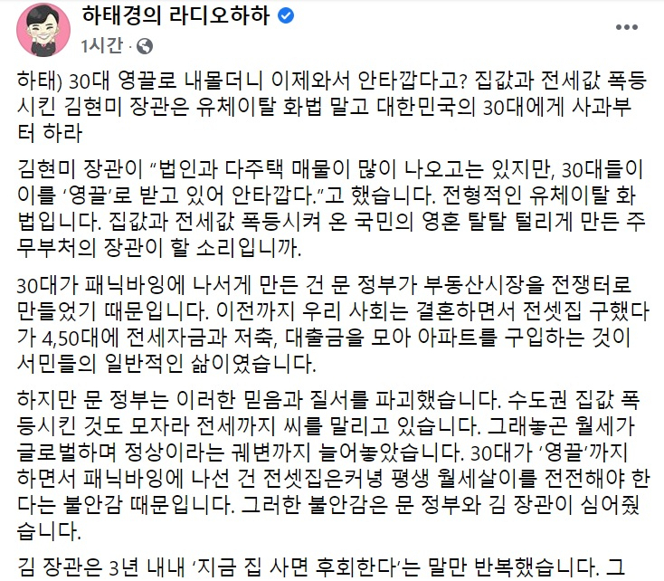 하태경 미래통합당 의원 페이스북 일부 캡처.