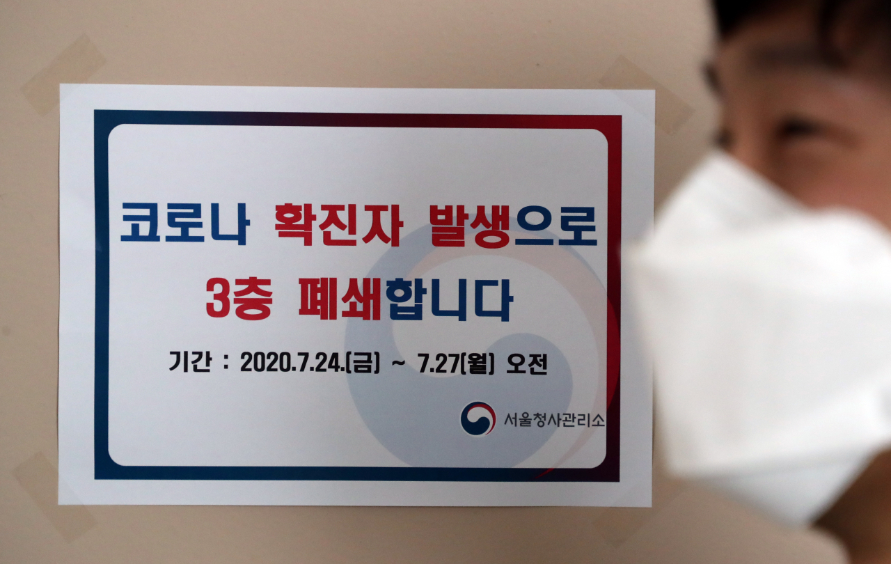 [사진=지난달 26일 정부서울청사 3층에 코로나 확진자 발생으로 폐쇄한다는 안내문이 부착되어 있다.] [연합]