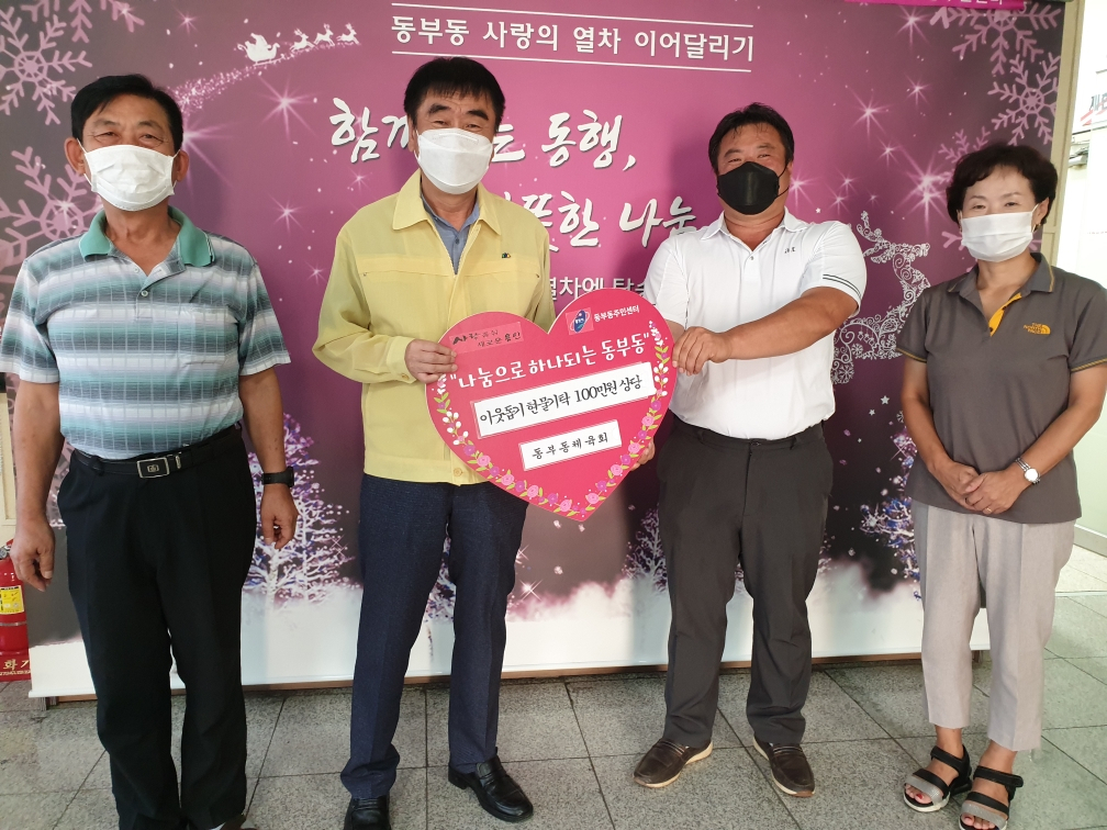 용인 동부동은 수해이웃을 위해 가전제품을 기탁했다. [용인시 제공]