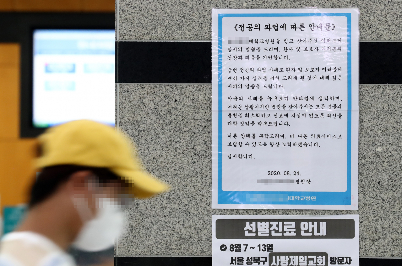 정부의 의과대학 정원 확대 등 정책에 반대하는 의사들이 집단휴진에 들어간 지난 26일 대전 서구 한 대학병원에 '전공의 파업에 따른 안내문'이 붙어 있다. [연합]