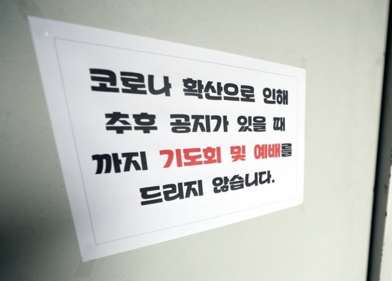 25명 이상 집단감염자가 발생한 인천 서구지역 교회