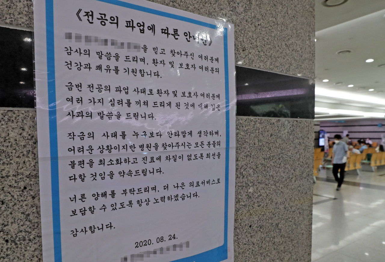 정부의 의과대학 정원 확대 등 정책에 반대하는 의사들이 집단휴진에 들어간 26일 대전 서구 한 대학병원에 '전공의 파업에 따른 안내문'이 붙어 있다. [연합]