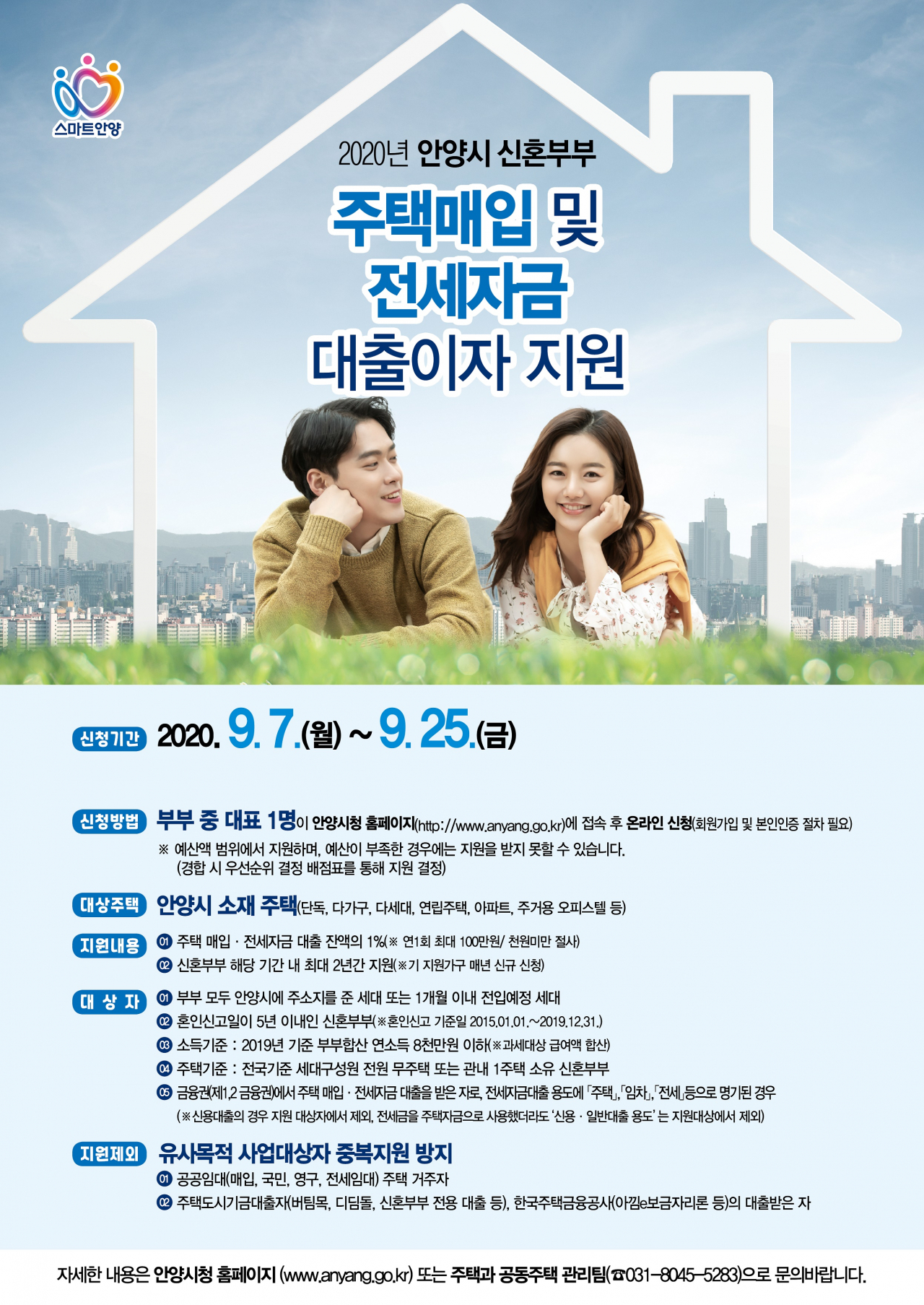 신혼부부 전세대출 포스터.