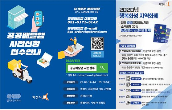 공공배달앱 가맹점 사전신청 접수 안내문.