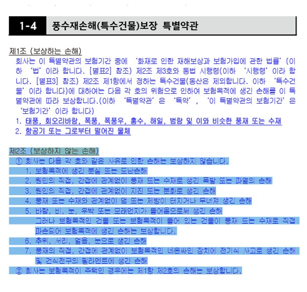 풍수해보험, 예보 후엔 늦어요