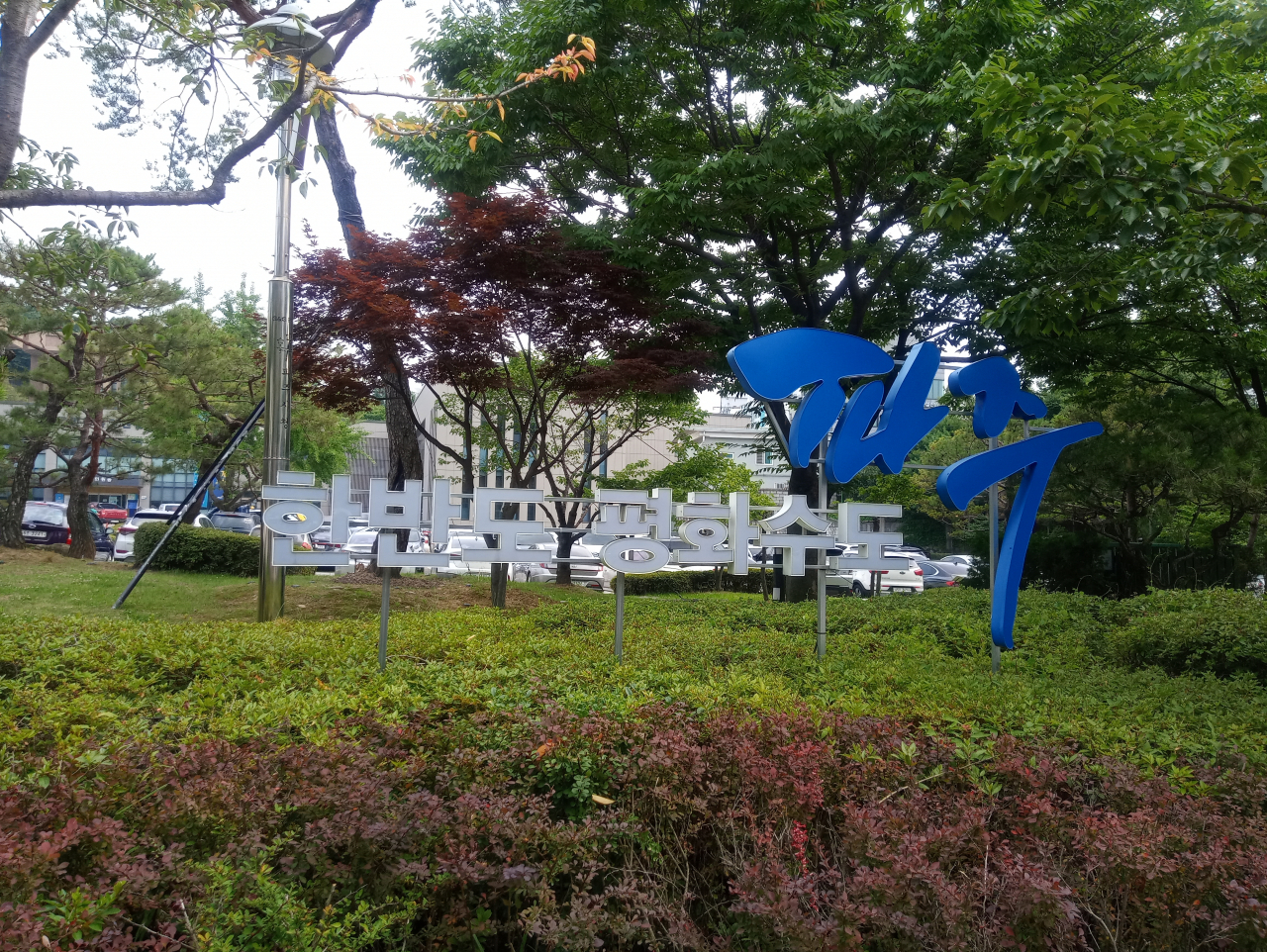 파주시