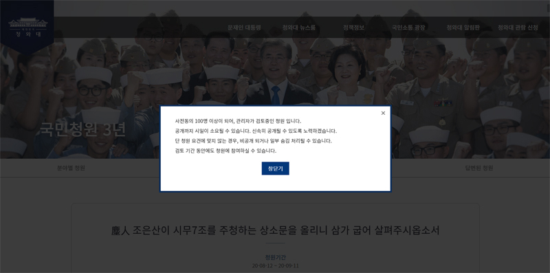 청와대 국민청원 게시판에 지난 12일 올라온 ‘시무7조’ 청원글. 27일 현재 전체 목록에서 조회가 불가능하다.