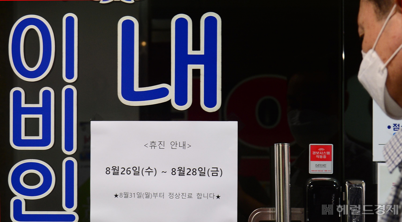 [헤럴드경제=이상섭 기자] 대한의사협회가 대학병원 전공의와 전임의, 동네의원 등이 참여하는 전국의사 2차 총파업을 예고한 26일 오전 서울 시내의 한 병원 출입문에 휴진 안내문이 붙어 있다. babtong@heraldcorp.com