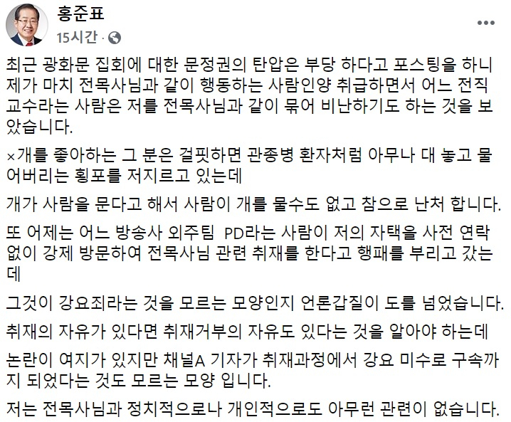 홍준표 전 자유한국당(미래통합당 전신) 대표 페이스북 일부 캡처.
