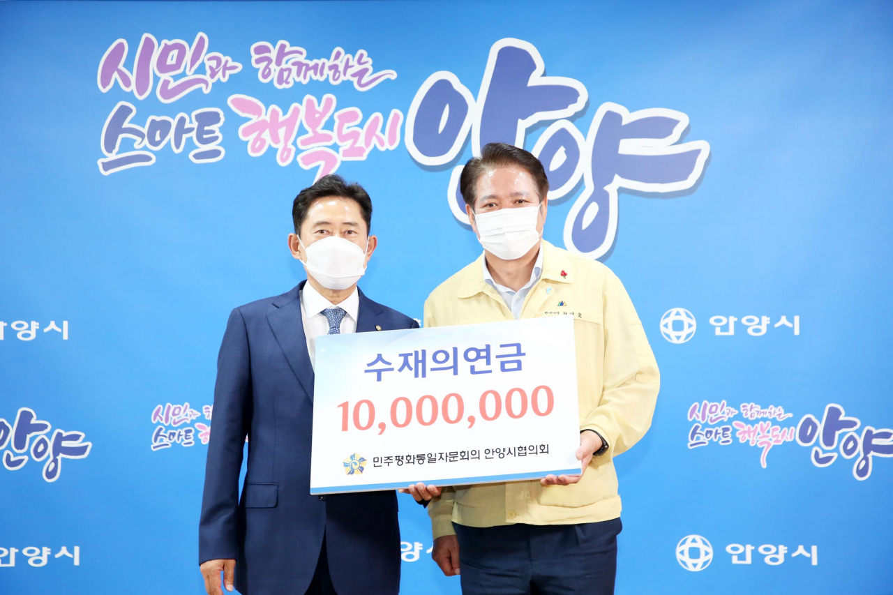 민주평통 수재의연금.