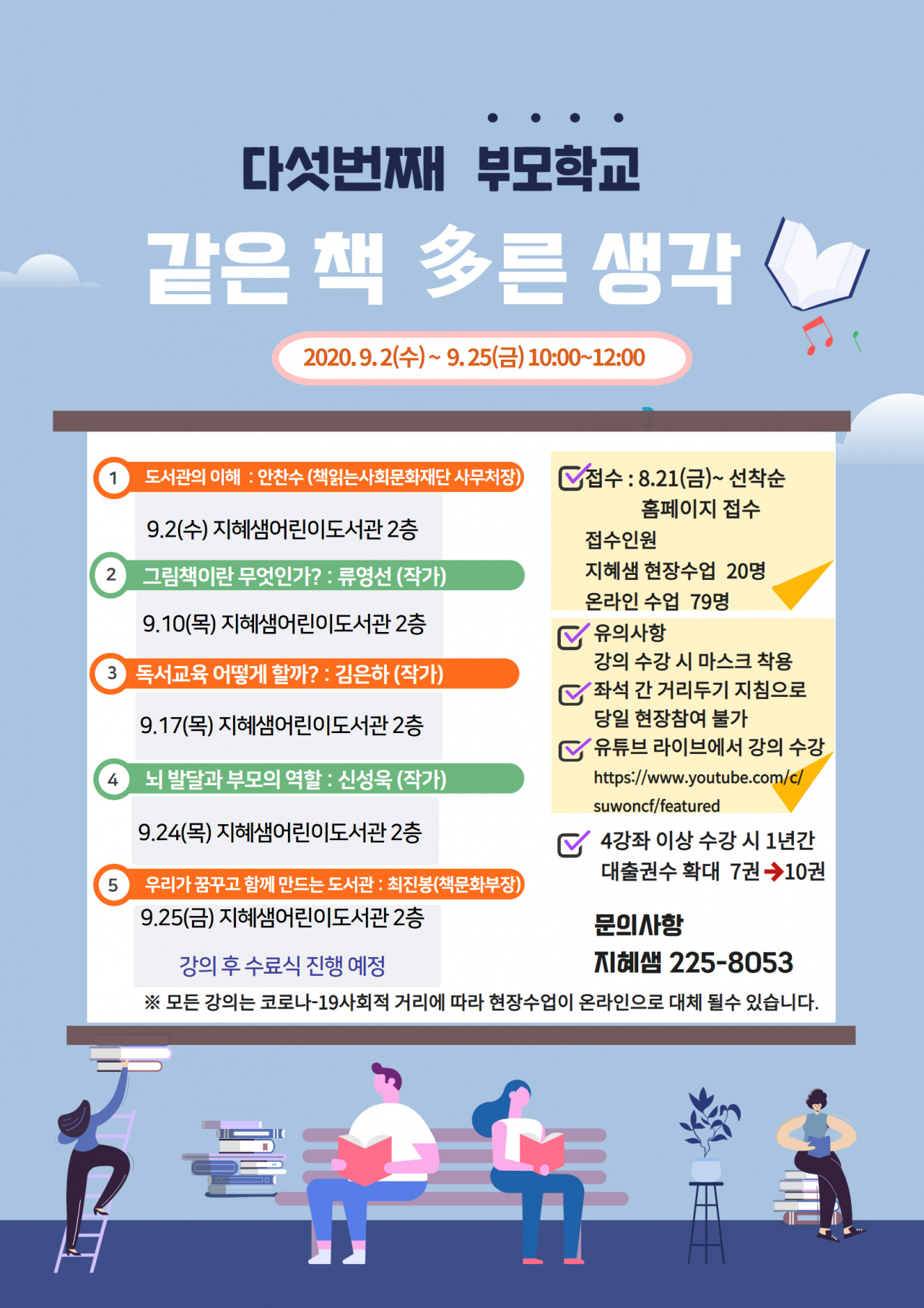 책읽는 부모[수원문화재단 제공]