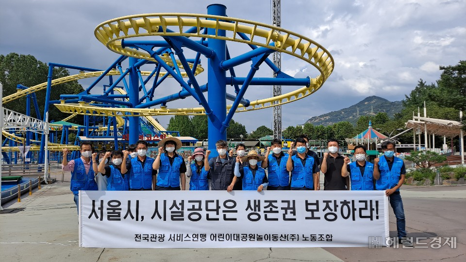어린이대공원놀이동산㈜ 노동조합이 서울시설공단이 은행과 신용카드사 14곳을 채권가압류조치한 것에 반발, 생존권 투쟁에 나서겠다고 결의하고 있다.