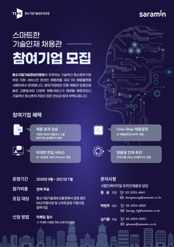 기정원의 기술인재채용관 공고