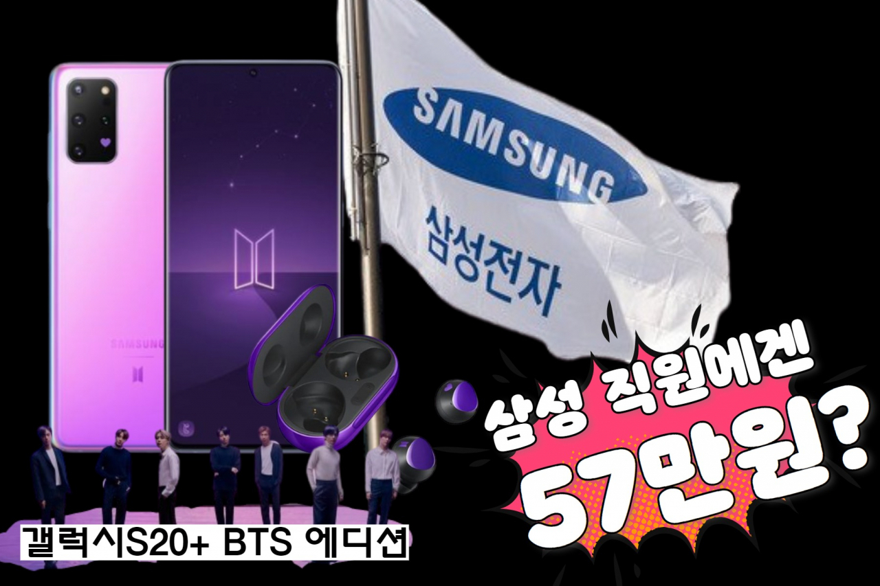 너무 비싼 ‘갤S20+ BTS’ 140만원→57만원…“단, 삼성직원만 ㅠㅠ” [IT선빵!]