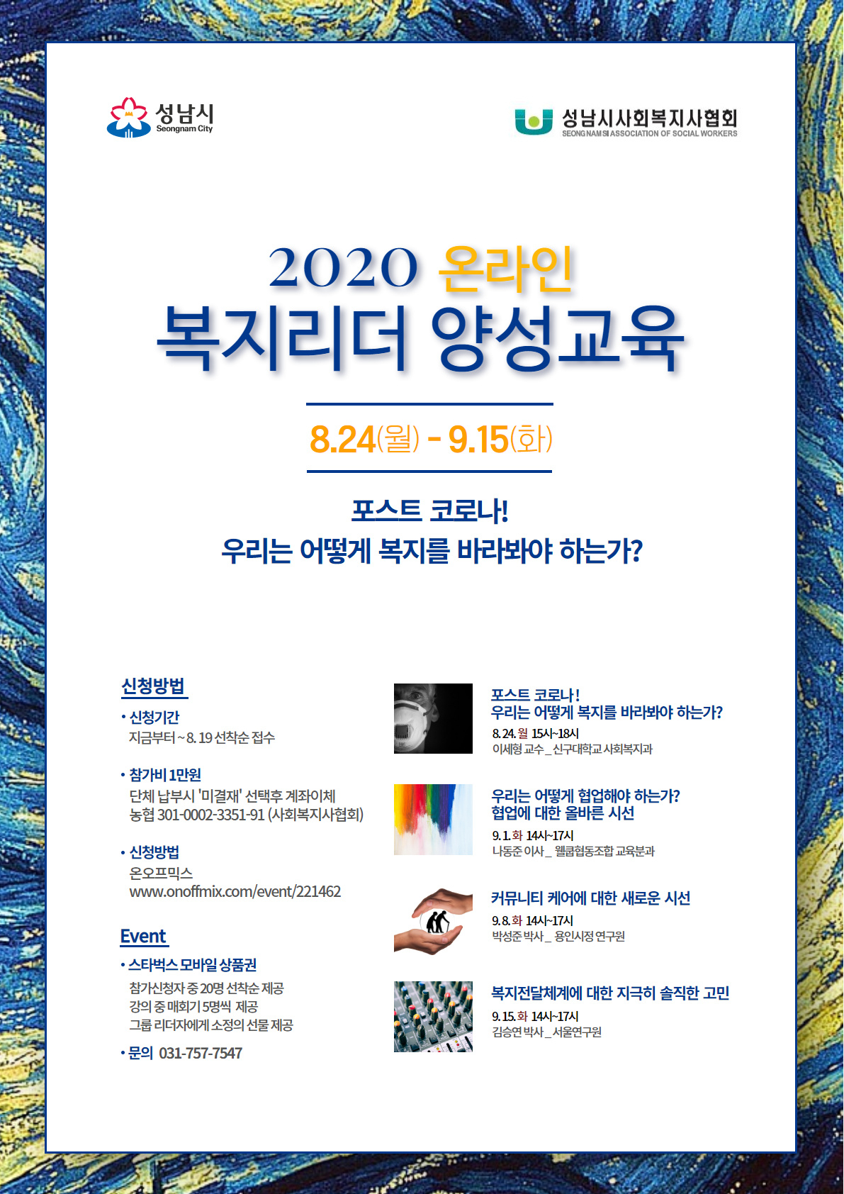 온라인 복지리더 양성교육 포스터.