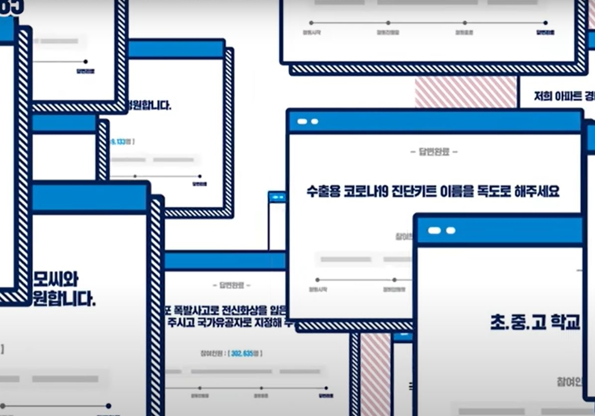 청와대 국민청원 페이지 캡처