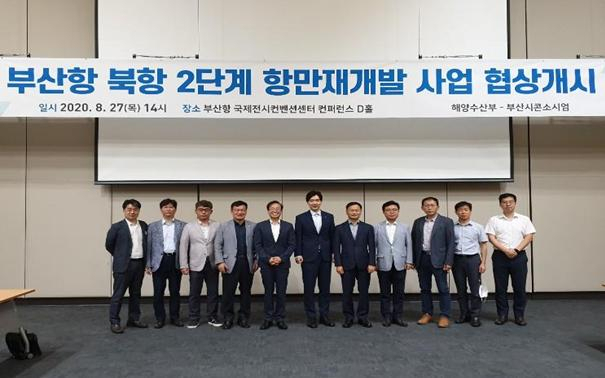 부산항 북항 2단계 항만재개발 사업 협상을 위해 27일 오후 2시 부산국제여객터미널 전시컨벤션센터 컨퍼런스홀에서 개최된 첫 회의에 참석한 협상단.