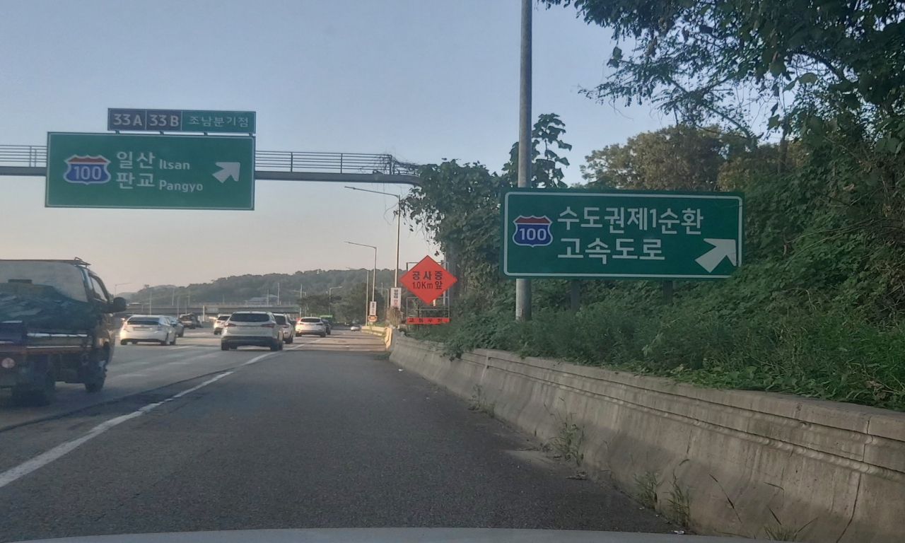 한국도로공사는 9월 1일부터 '서울외곽순환고속도로' 명칭을 사용하지 않고, '수도권제1순환고속도로'만 사용한다. [도로공사 제공]