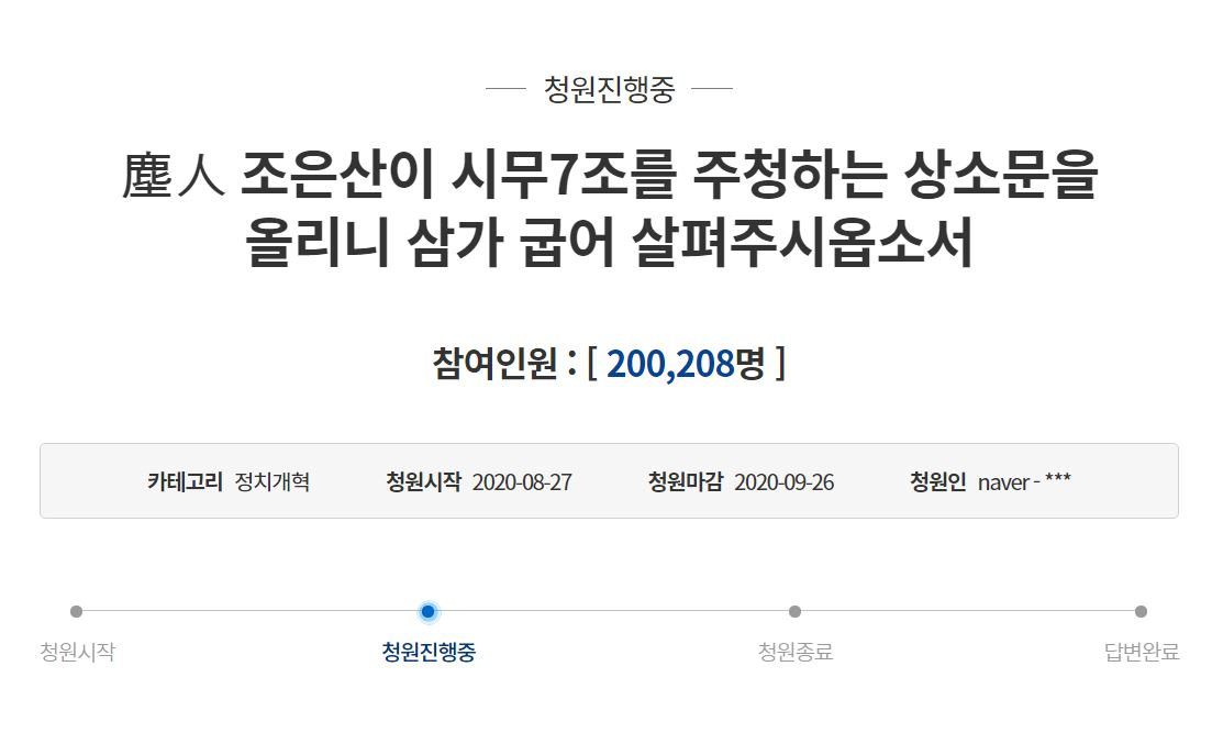 비공개 논란 속 동의 20만 넘긴 ‘시무 7조’ 국민청원