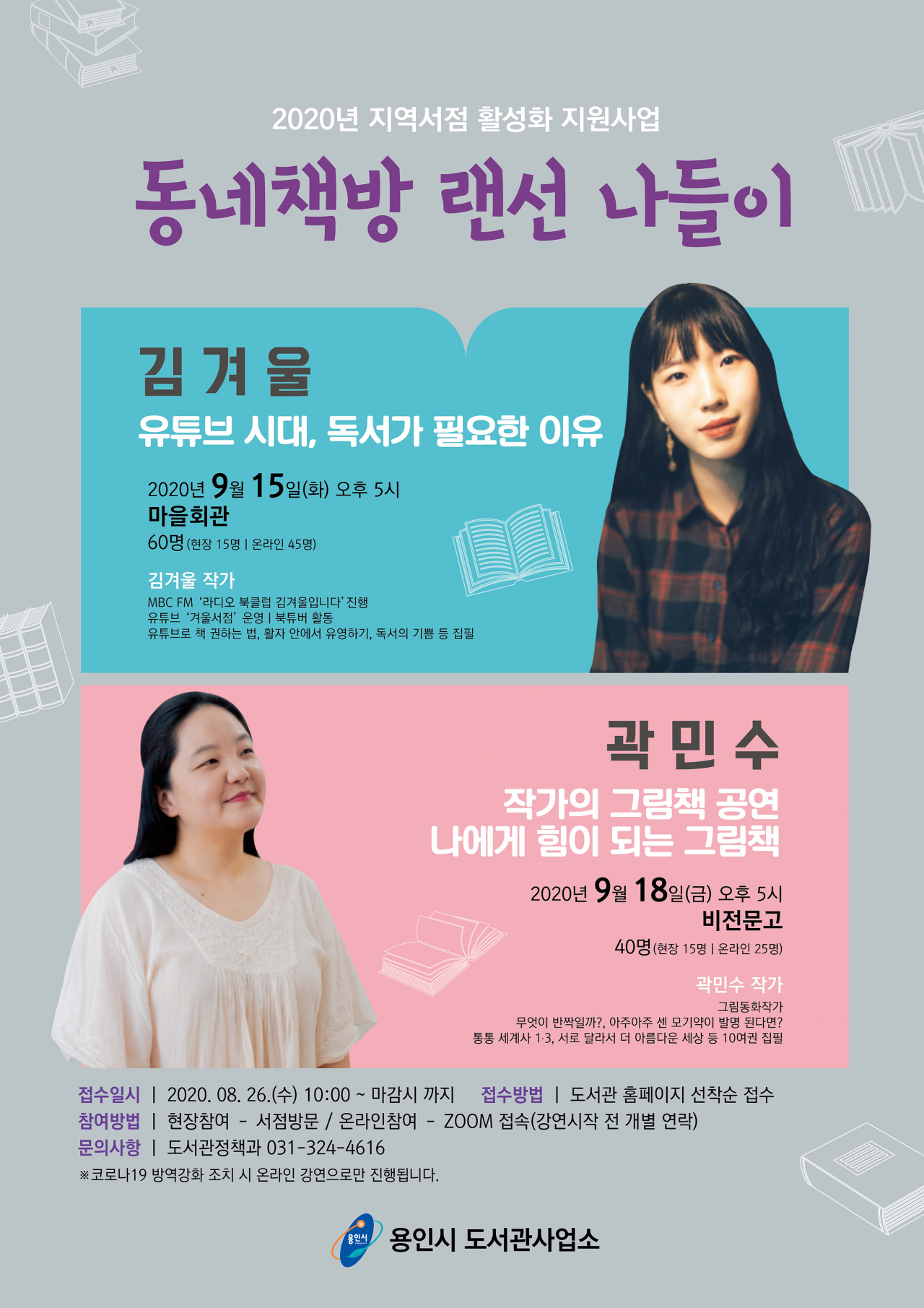 동네책방 랜선 나들이 포스터.