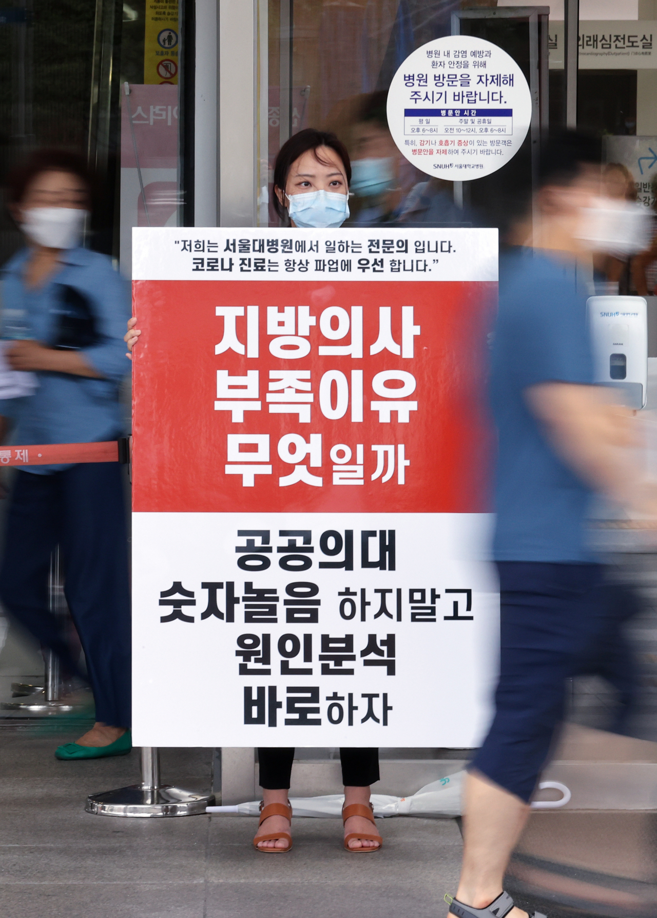 정부의 보건의료정책에 반대하는 대한의사협회의 집단휴진 이틀째인 27일 서울 종로구 서울대학교병원 본관 앞에서 전문의가 팻말을 든 채 1인 시위를 하고 있다. [연합]