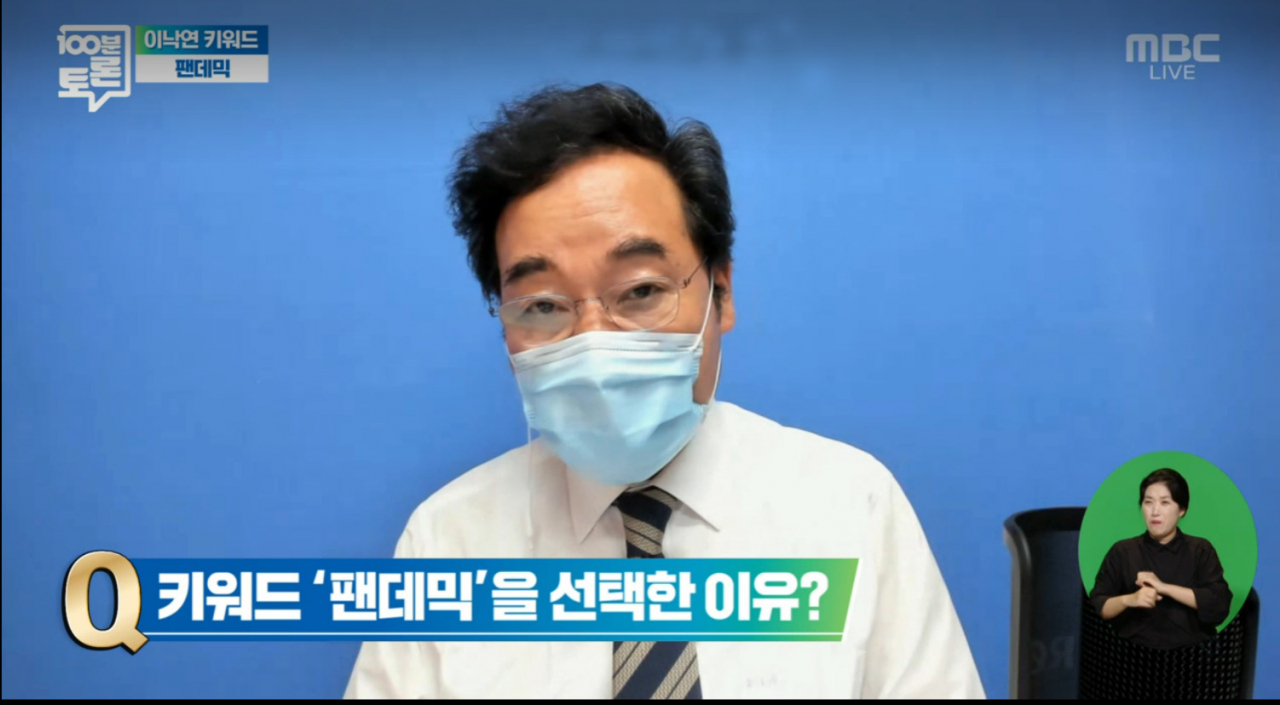 신종 코로나바이러스 감염증 확산으로 'MBC 특집100분 토론, 더불어민주당 당대표 후보자 합동토론회'가 비대면 영상토론으로 진행된 27일 밤 당대표 선거에 출마한 이낙연 후보가 발언하고 있다. [연합]