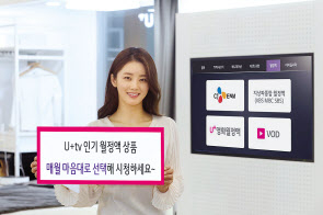LG유플러스 모델이 ‘프리미엄 내맘대로’ 요금제를 소개하고 있다. [LG유플러스 제공]