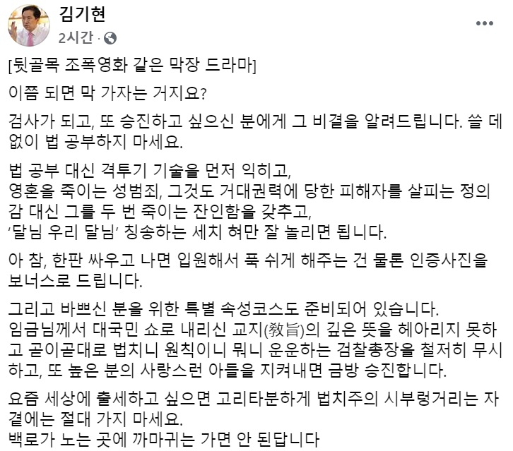 김기현 미래통합당 의원 페이스북 일부 캡처.