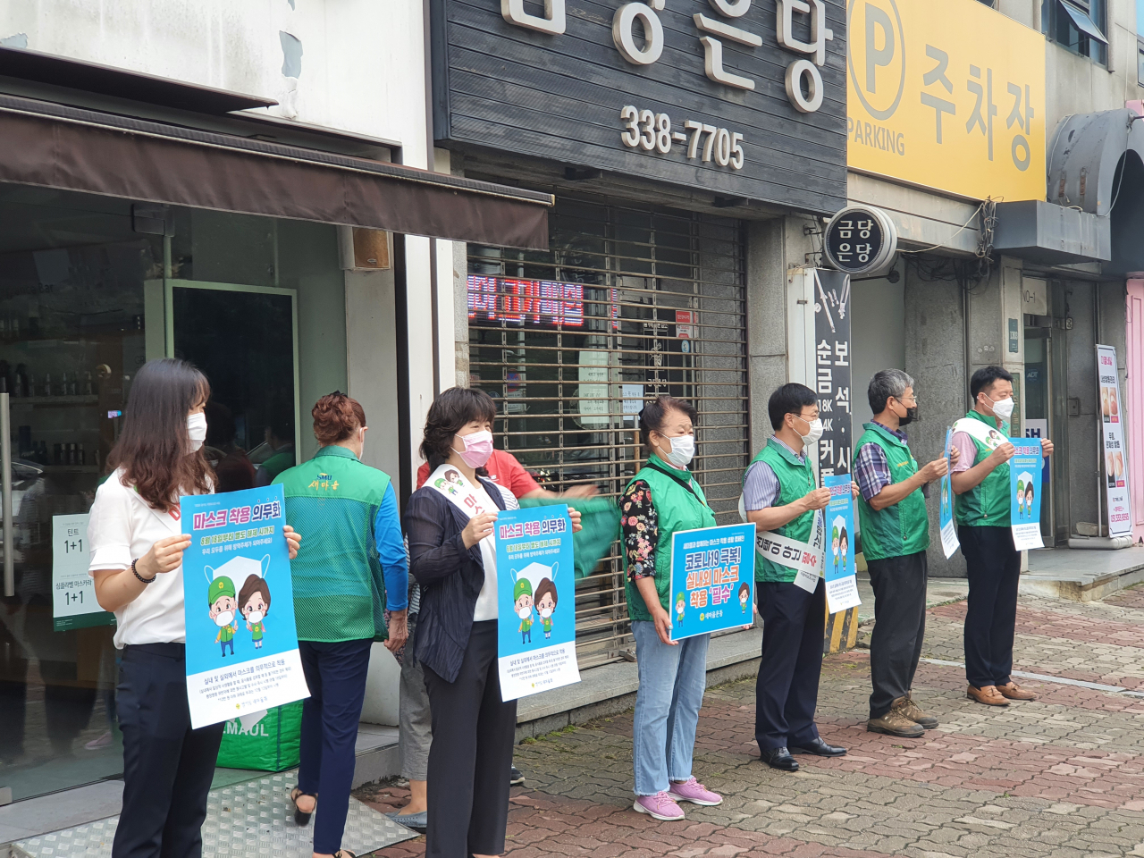 명지대 입구 사거리에서 마스크 착용 의무화 캠페인을 하고있는 새마을회 회원들. [용인시 제공]